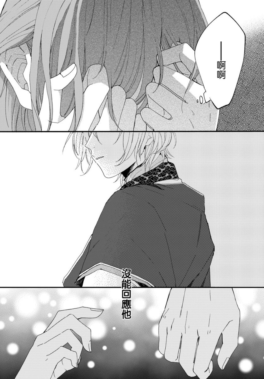 茉莉花官吏传韩漫全集-第04话无删减无遮挡章节图片 