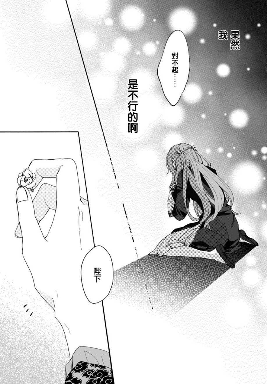 茉莉花官吏传韩漫全集-第04话无删减无遮挡章节图片 