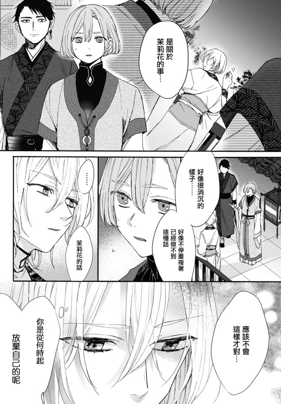 茉莉花官吏传韩漫全集-第04话无删减无遮挡章节图片 