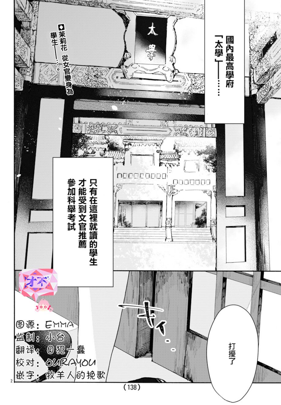 茉莉花官吏传韩漫全集-第04话无删减无遮挡章节图片 