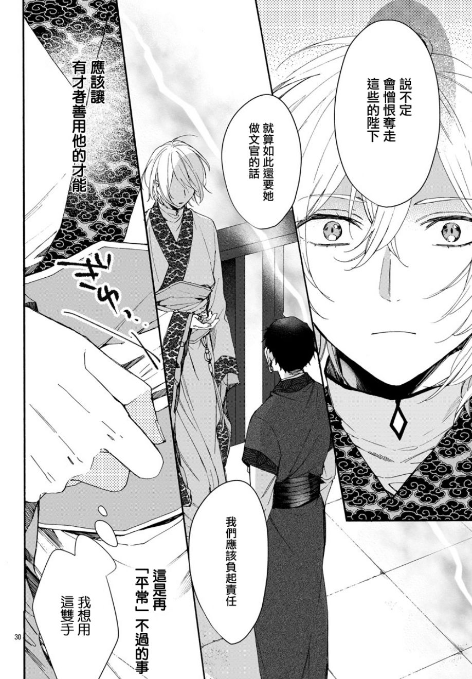 茉莉花官吏传韩漫全集-第04话无删减无遮挡章节图片 