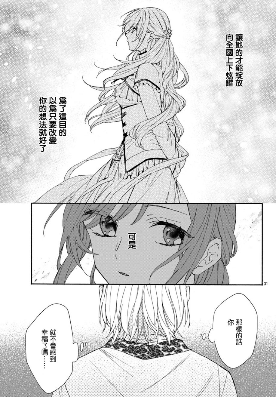 茉莉花官吏传韩漫全集-第04话无删减无遮挡章节图片 