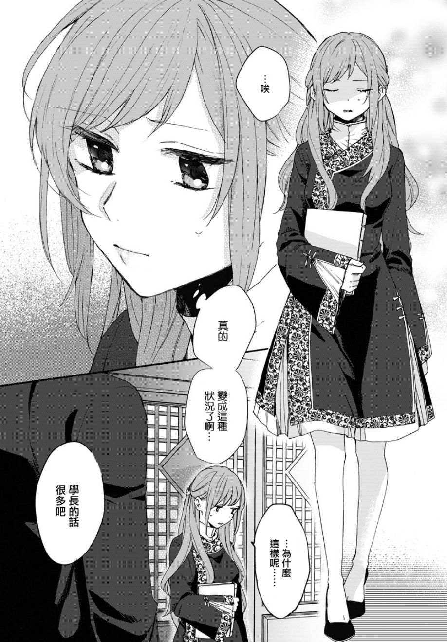 茉莉花官吏传韩漫全集-第04话无删减无遮挡章节图片 