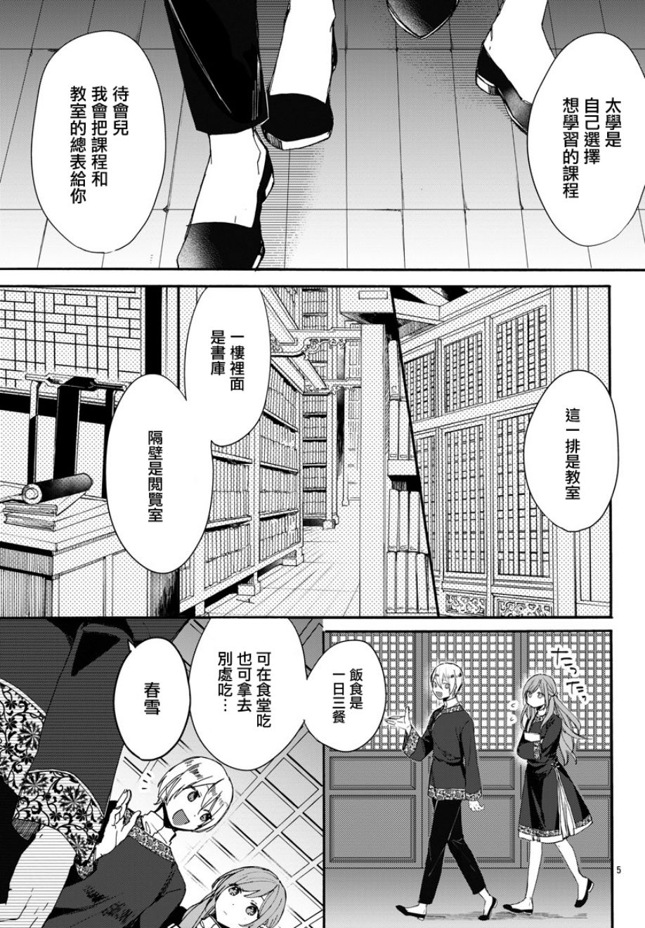 茉莉花官吏传韩漫全集-第04话无删减无遮挡章节图片 