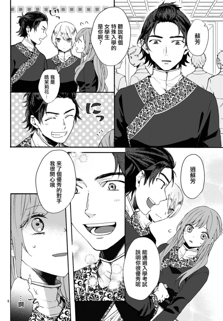 茉莉花官吏传韩漫全集-第04话无删减无遮挡章节图片 