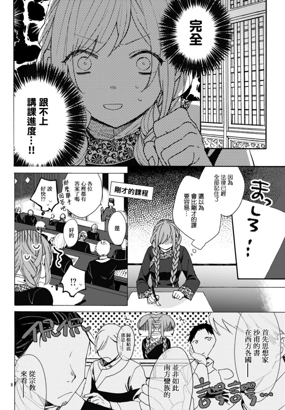 茉莉花官吏传韩漫全集-第04话无删减无遮挡章节图片 