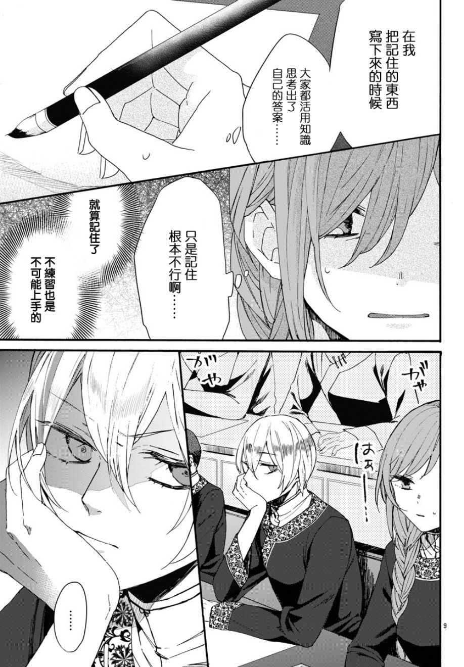 茉莉花官吏传韩漫全集-第04话无删减无遮挡章节图片 