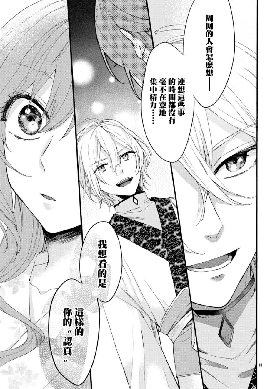 茉莉花官吏传韩漫全集-第05话无删减无遮挡章节图片 