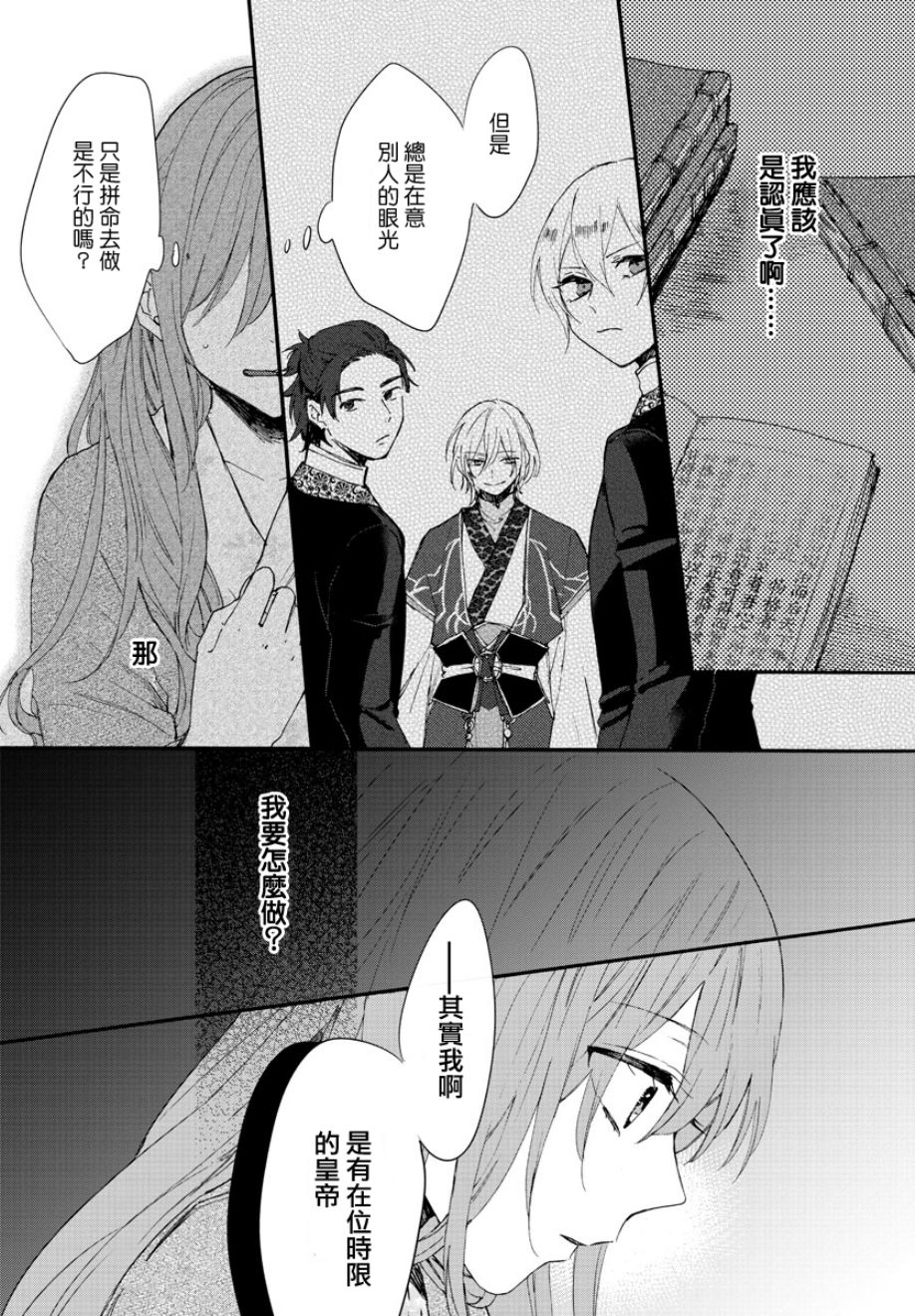 茉莉花官吏传韩漫全集-第05话无删减无遮挡章节图片 