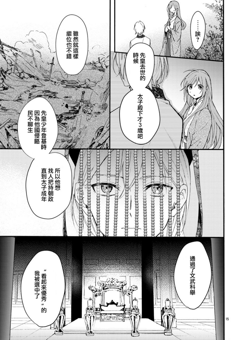 茉莉花官吏传韩漫全集-第05话无删减无遮挡章节图片 