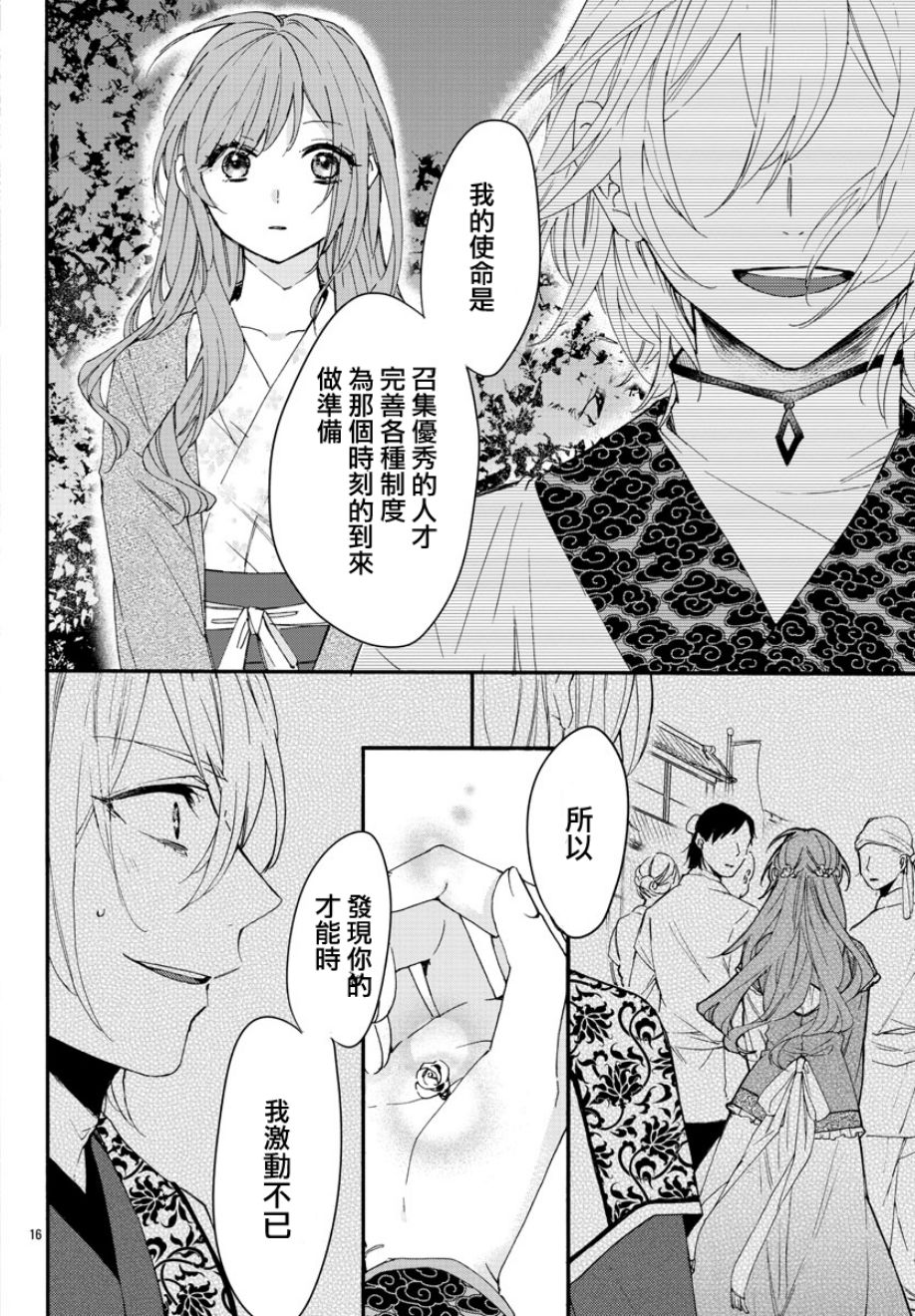 茉莉花官吏传韩漫全集-第05话无删减无遮挡章节图片 