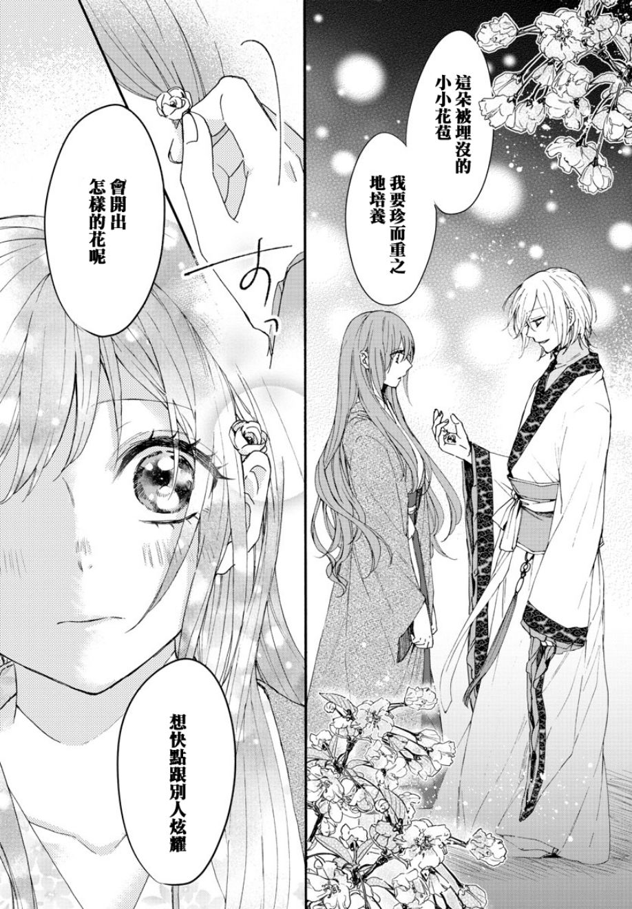 茉莉花官吏传韩漫全集-第05话无删减无遮挡章节图片 