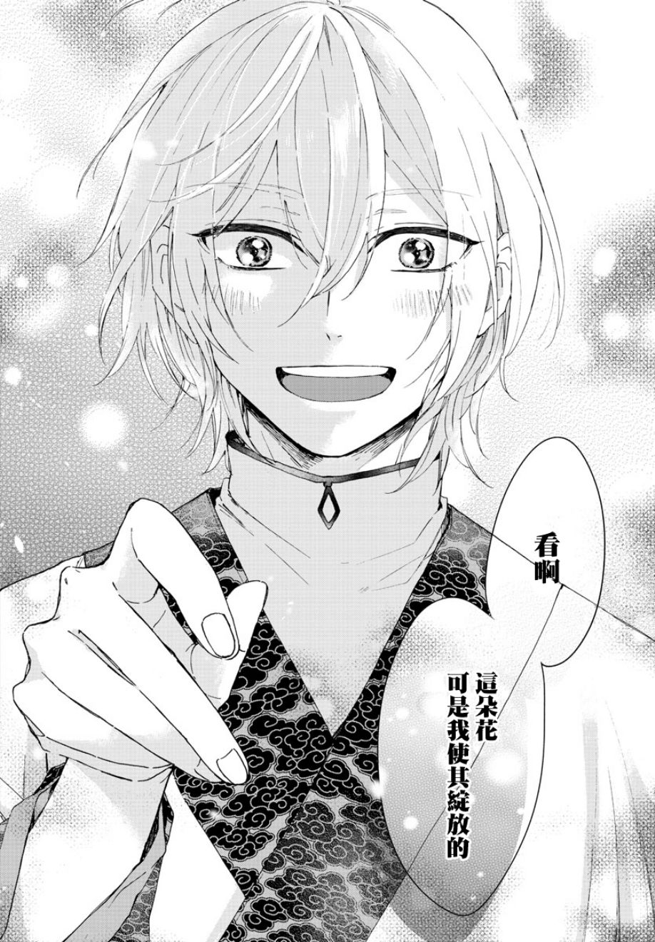 茉莉花官吏传韩漫全集-第05话无删减无遮挡章节图片 