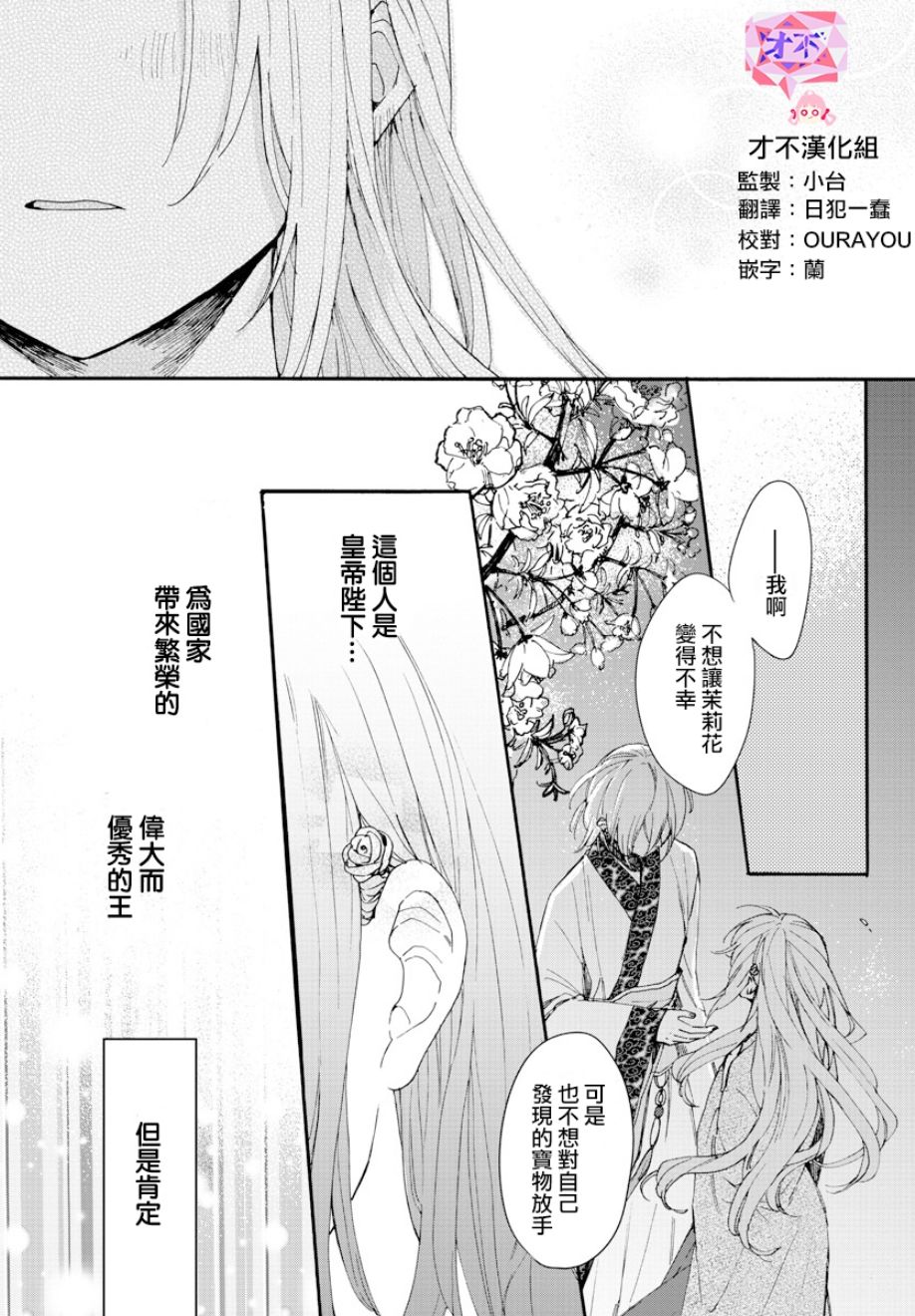 茉莉花官吏传韩漫全集-第05话无删减无遮挡章节图片 