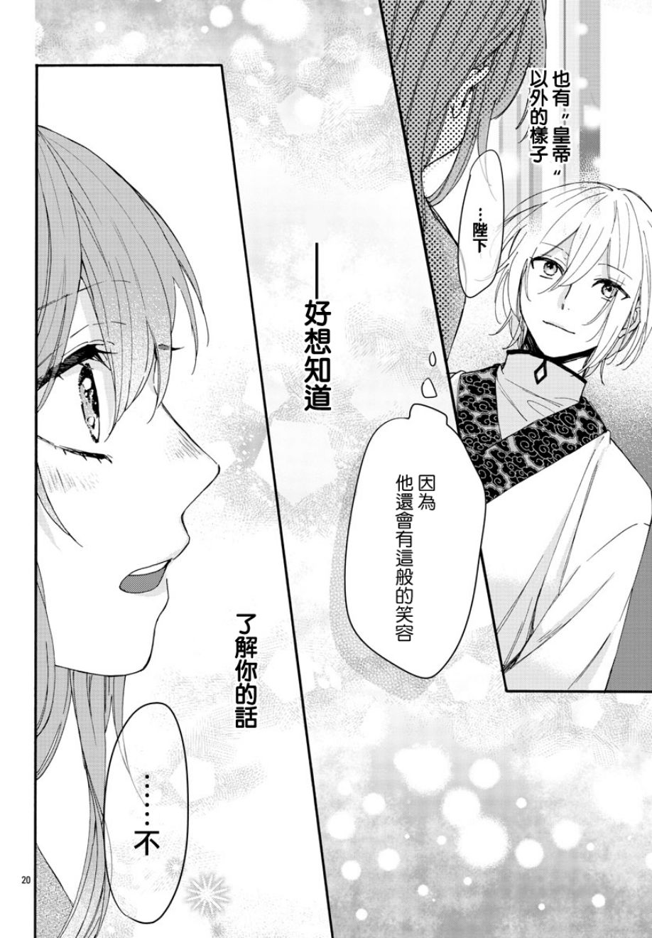 茉莉花官吏传韩漫全集-第05话无删减无遮挡章节图片 