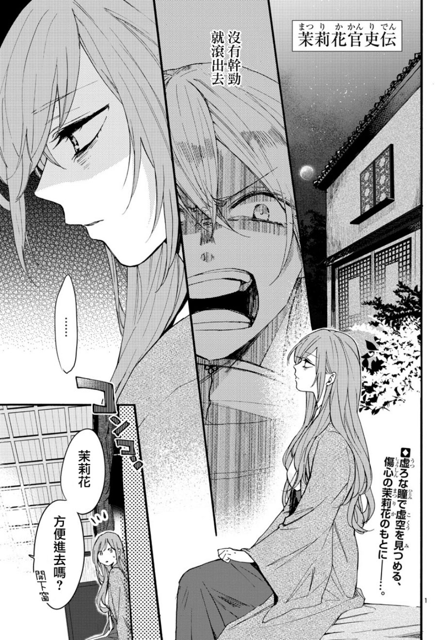 茉莉花官吏传韩漫全集-第05话无删减无遮挡章节图片 