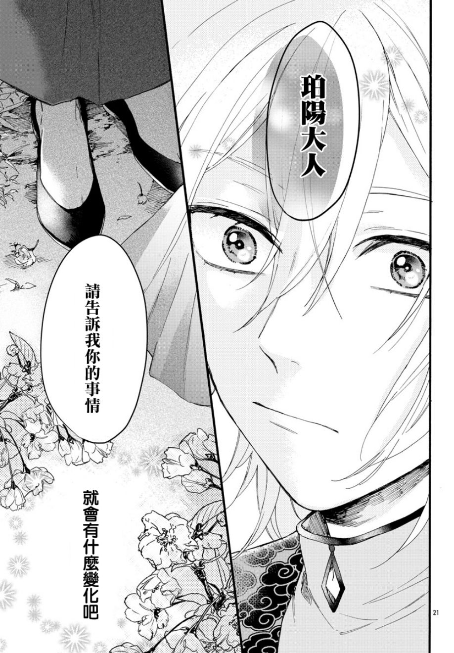茉莉花官吏传韩漫全集-第05话无删减无遮挡章节图片 