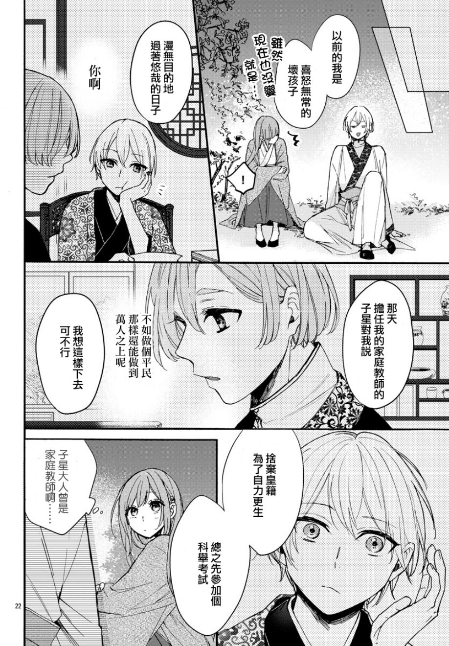 茉莉花官吏传韩漫全集-第05话无删减无遮挡章节图片 