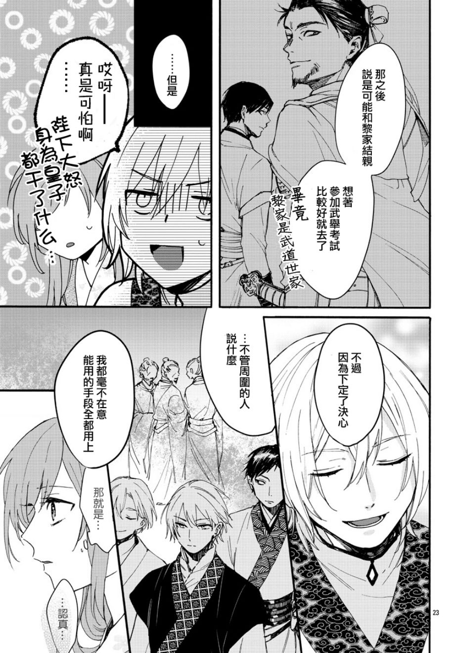 茉莉花官吏传韩漫全集-第05话无删减无遮挡章节图片 