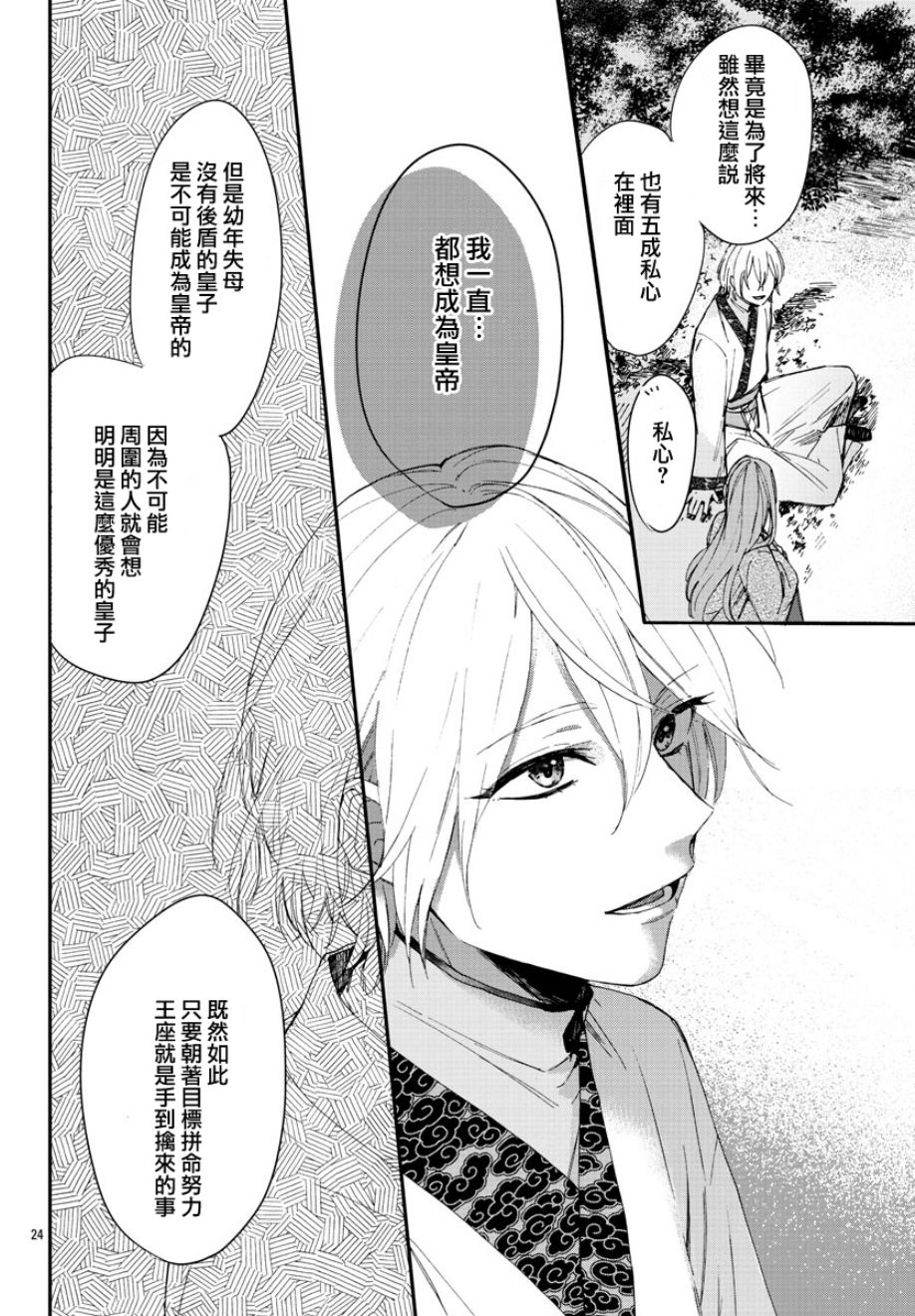 茉莉花官吏传韩漫全集-第05话无删减无遮挡章节图片 