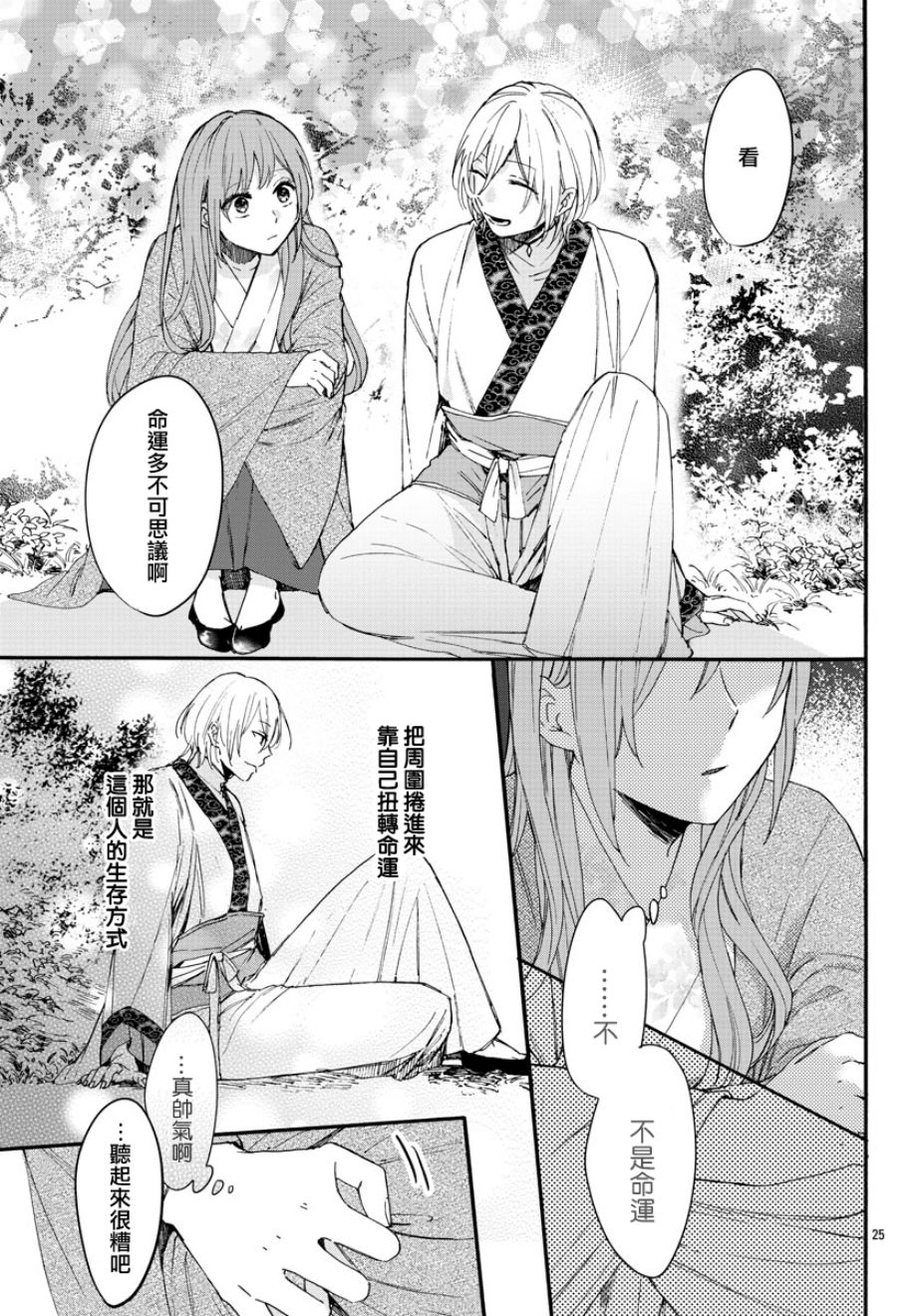 茉莉花官吏传韩漫全集-第05话无删减无遮挡章节图片 