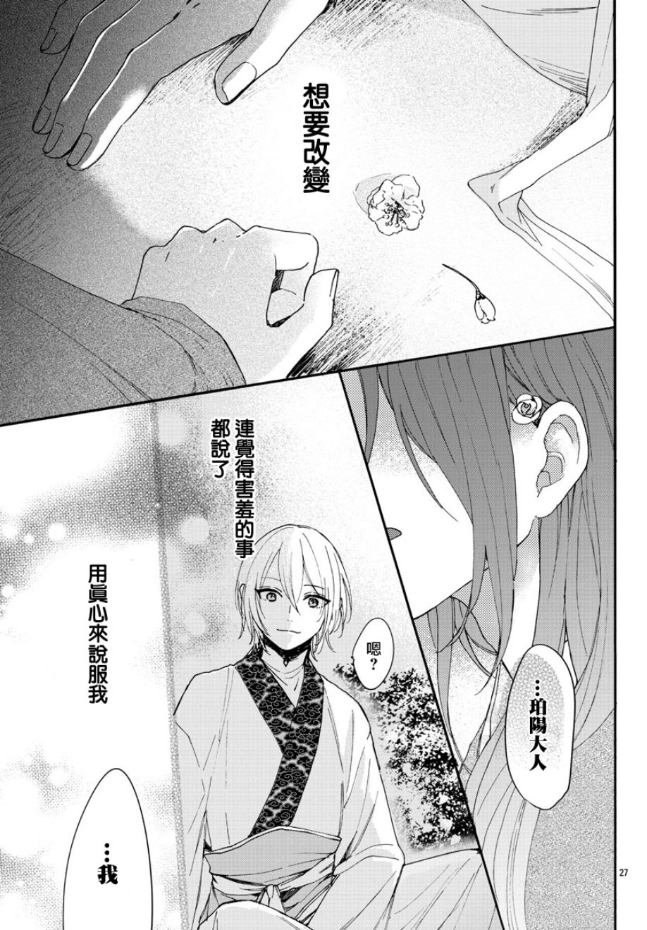 茉莉花官吏传韩漫全集-第05话无删减无遮挡章节图片 
