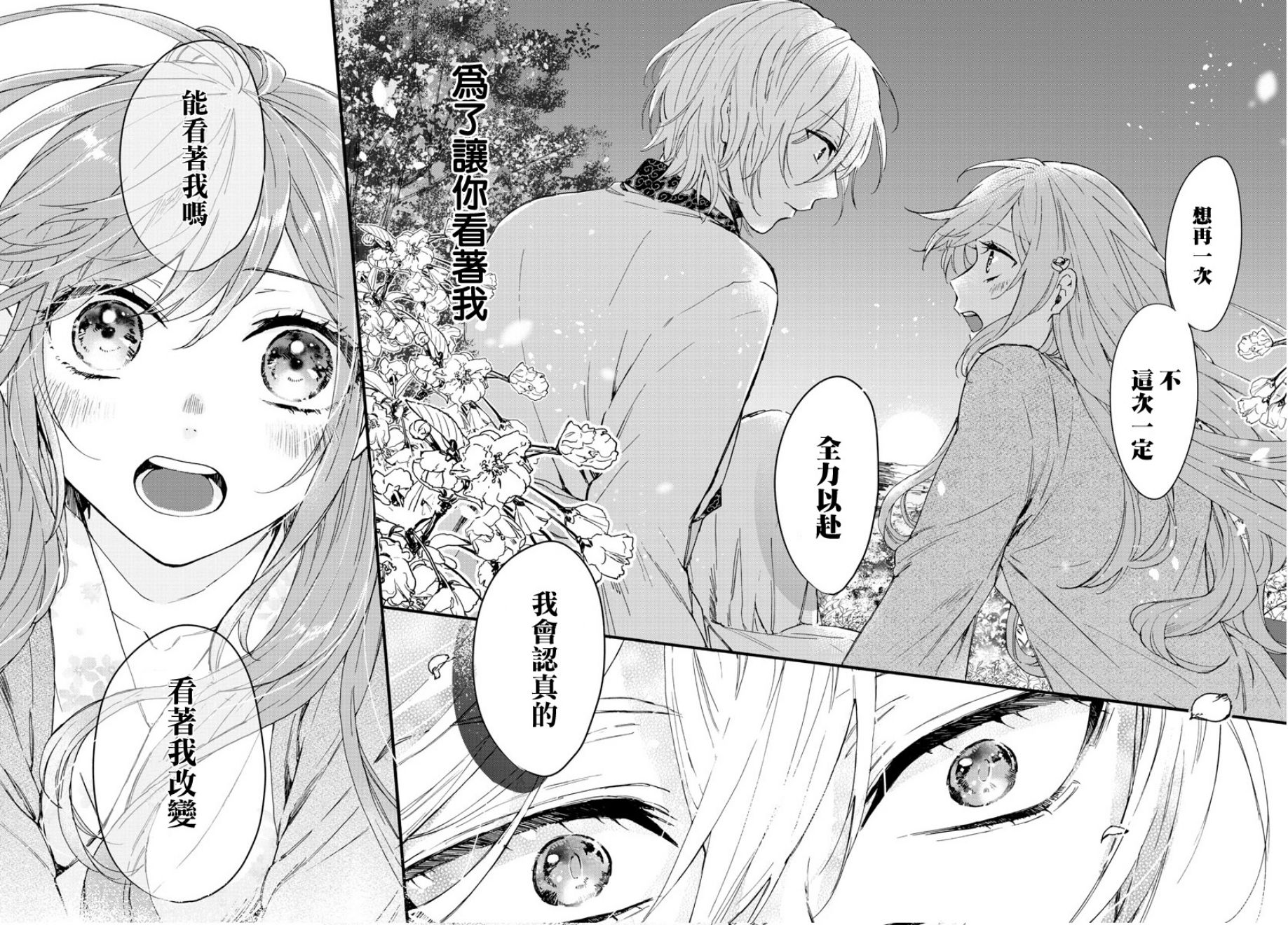 茉莉花官吏传韩漫全集-第05话无删减无遮挡章节图片 