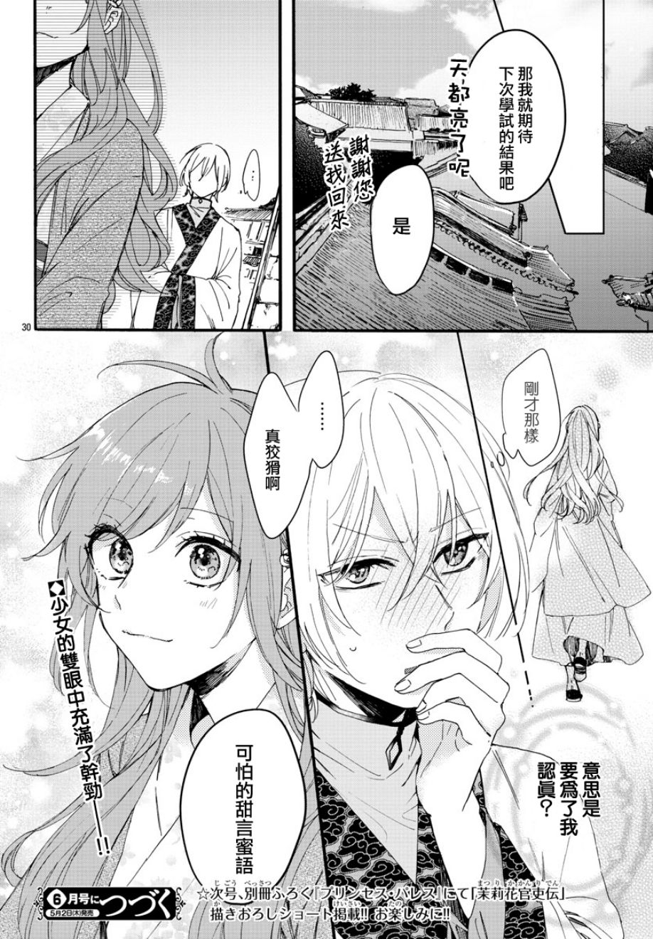 茉莉花官吏传韩漫全集-第05话无删减无遮挡章节图片 