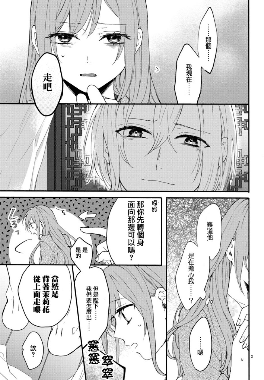 茉莉花官吏传韩漫全集-第05话无删减无遮挡章节图片 