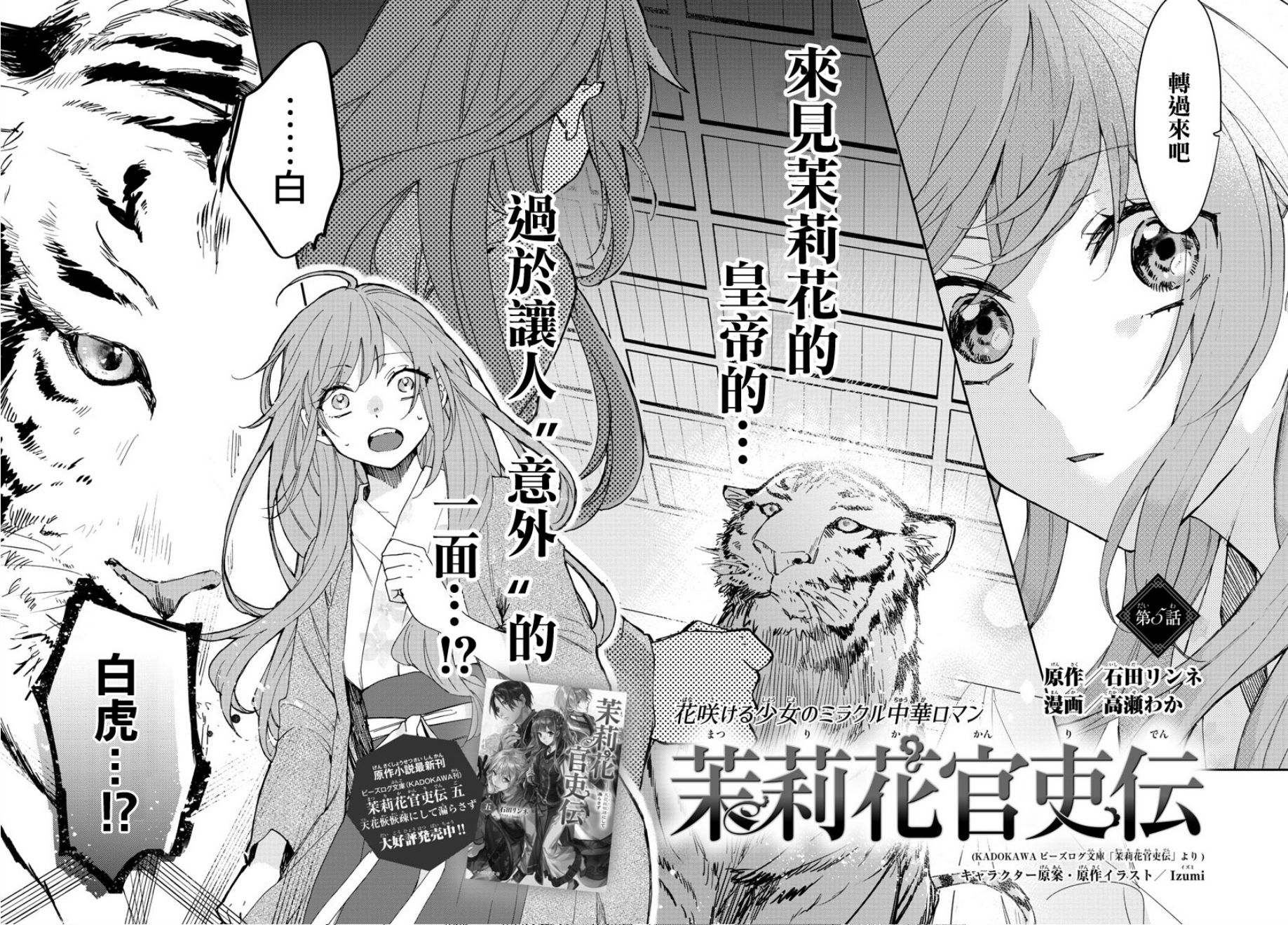 茉莉花官吏传韩漫全集-第05话无删减无遮挡章节图片 