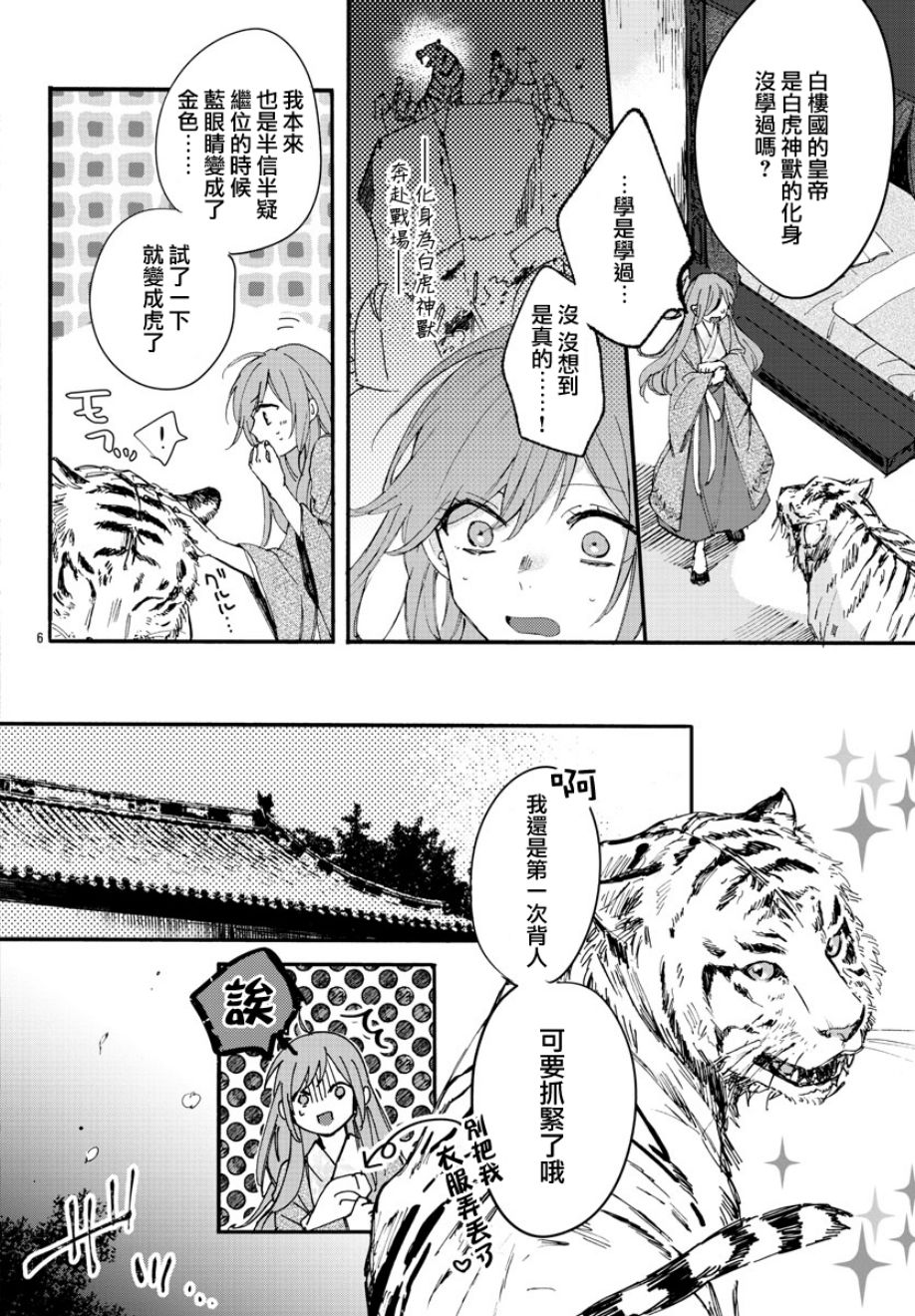 茉莉花官吏传韩漫全集-第05话无删减无遮挡章节图片 