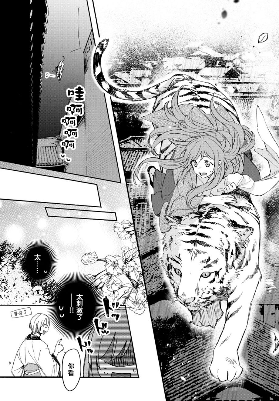 茉莉花官吏传韩漫全集-第05话无删减无遮挡章节图片 