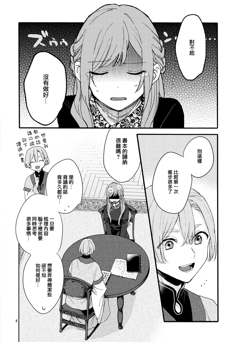 茉莉花官吏传韩漫全集-第06话无删减无遮挡章节图片 
