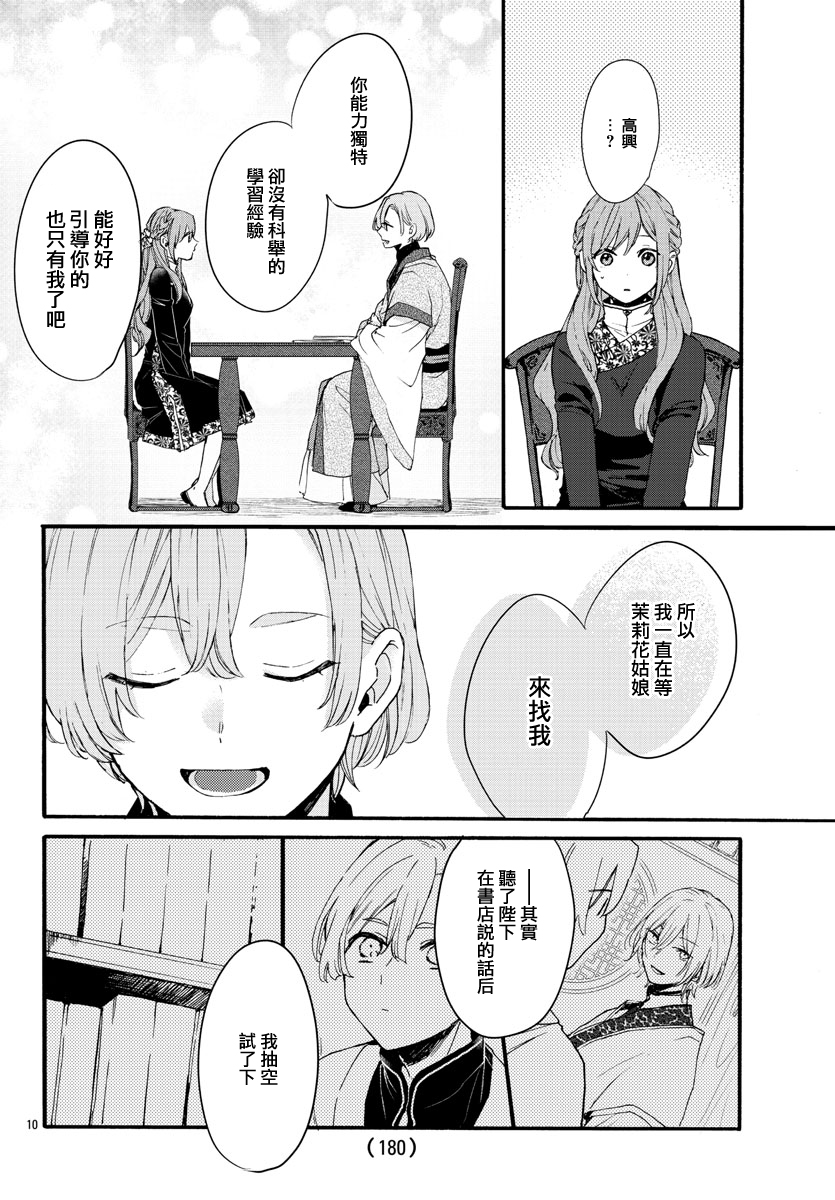 茉莉花官吏传韩漫全集-第06话无删减无遮挡章节图片 