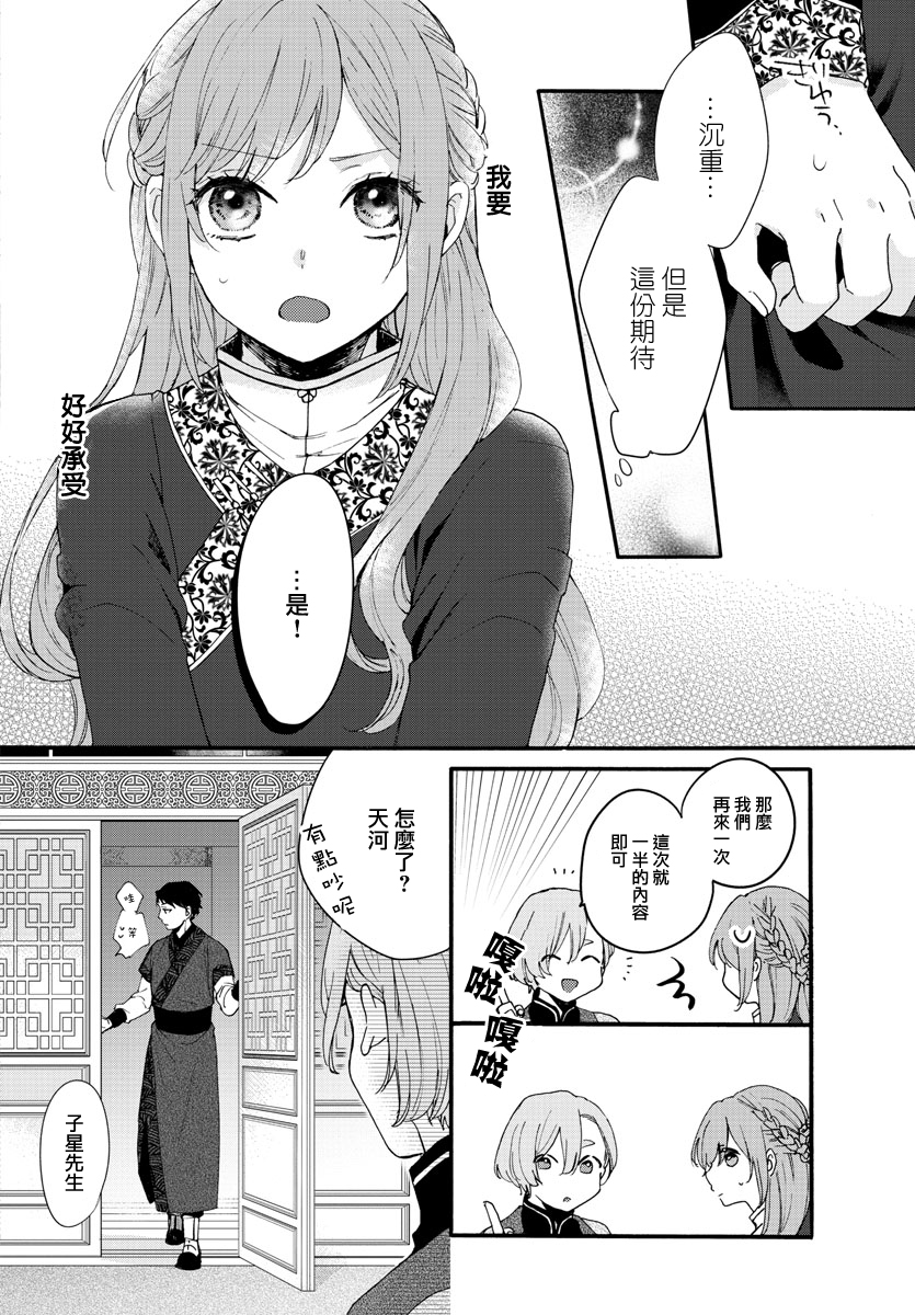 茉莉花官吏传韩漫全集-第06话无删减无遮挡章节图片 