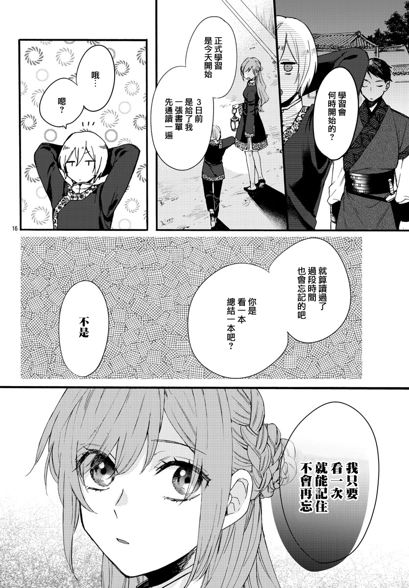 茉莉花官吏传韩漫全集-第06话无删减无遮挡章节图片 