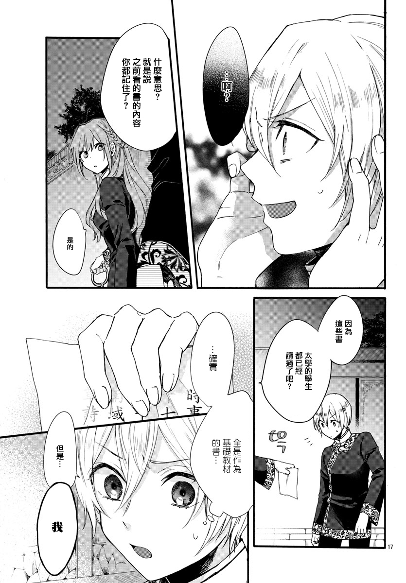 茉莉花官吏传韩漫全集-第06话无删减无遮挡章节图片 