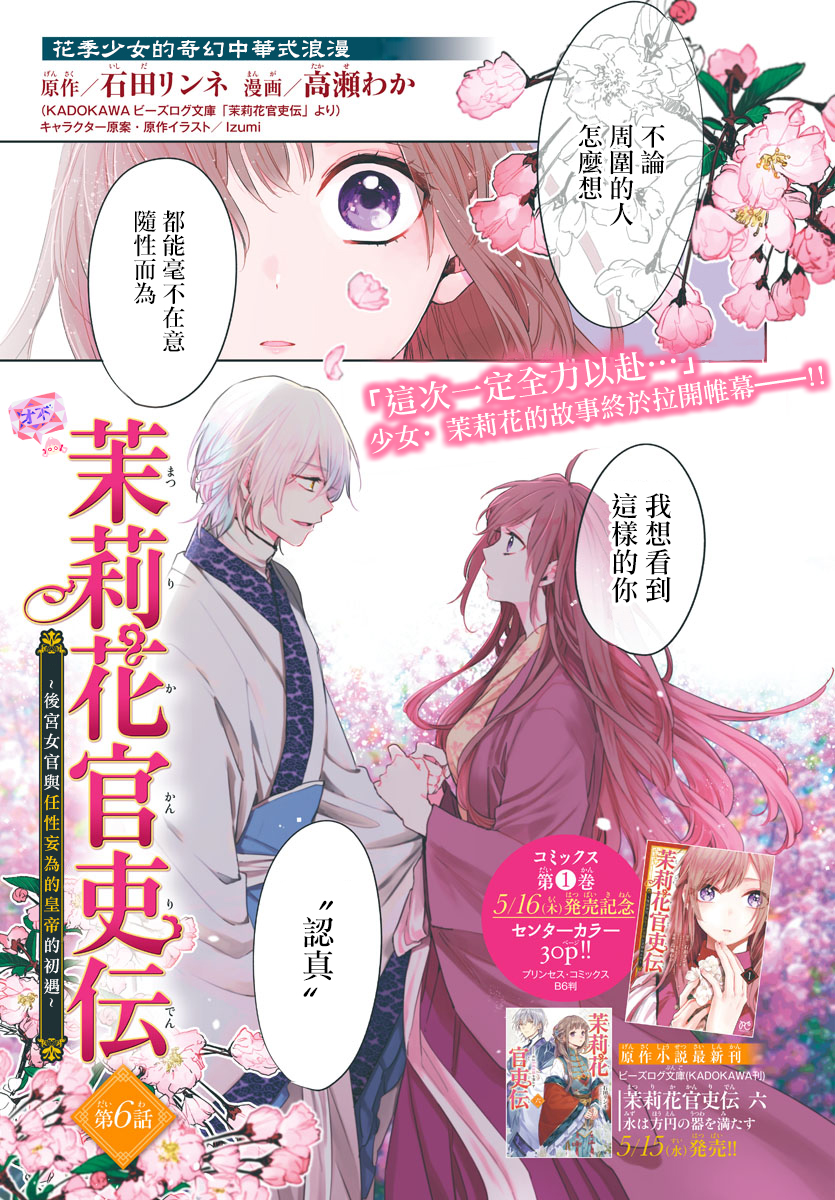 茉莉花官吏传韩漫全集-第06话无删减无遮挡章节图片 
