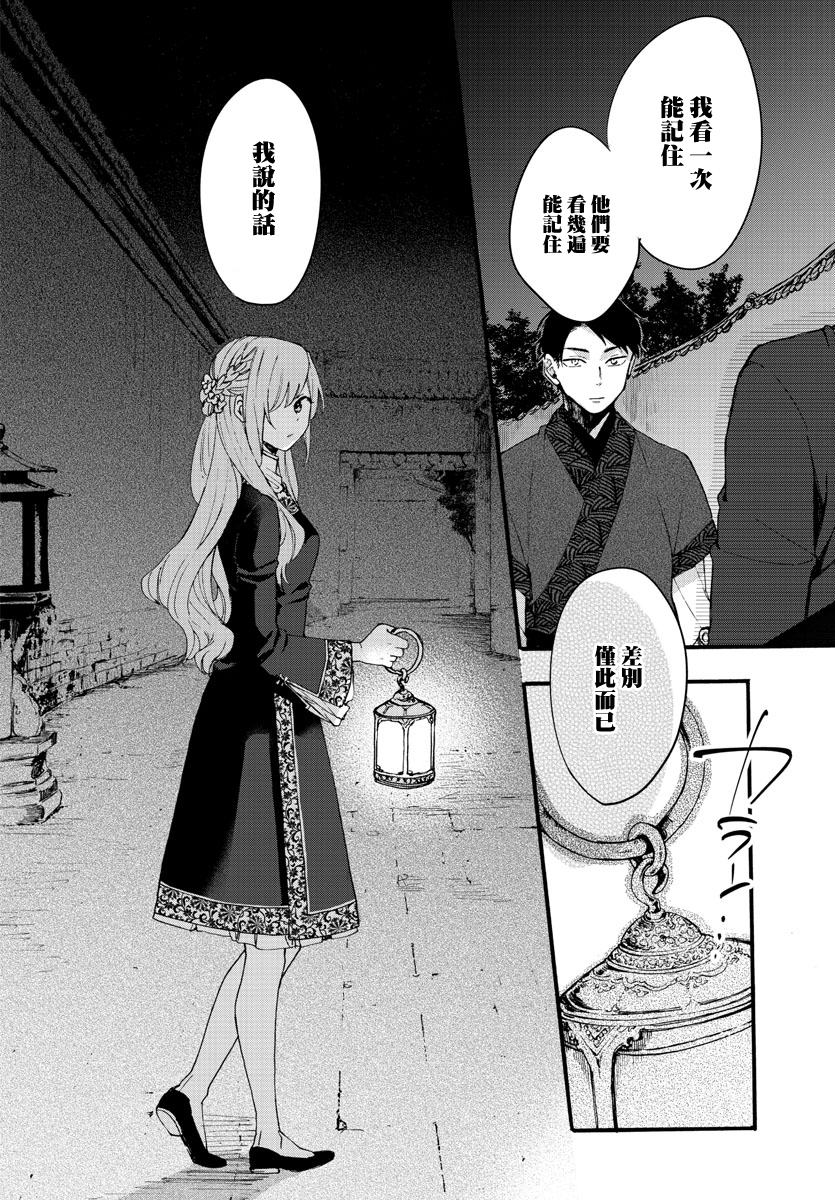 茉莉花官吏传韩漫全集-第06话无删减无遮挡章节图片 