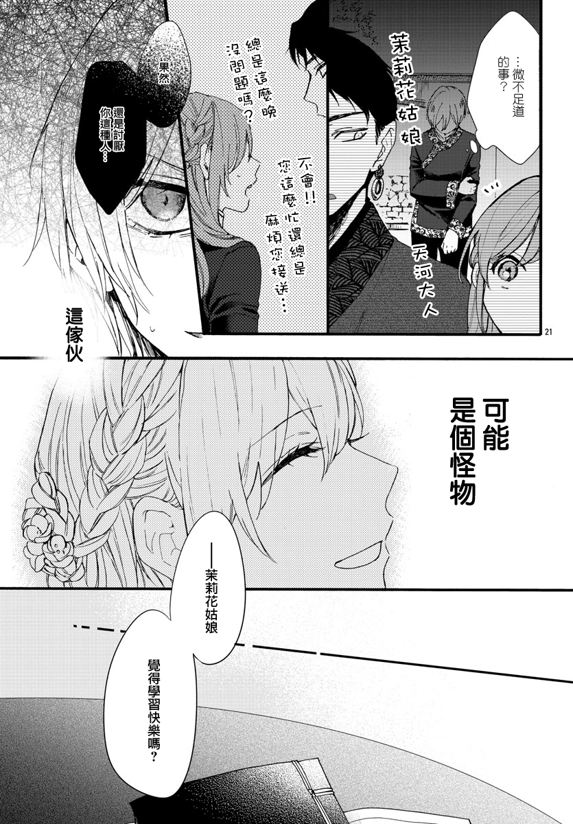 茉莉花官吏传韩漫全集-第06话无删减无遮挡章节图片 