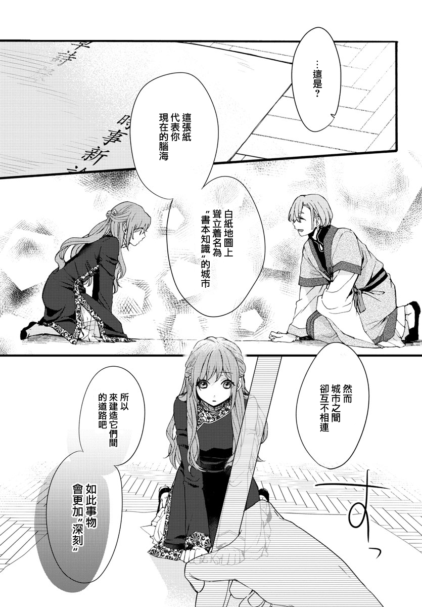 茉莉花官吏传韩漫全集-第06话无删减无遮挡章节图片 
