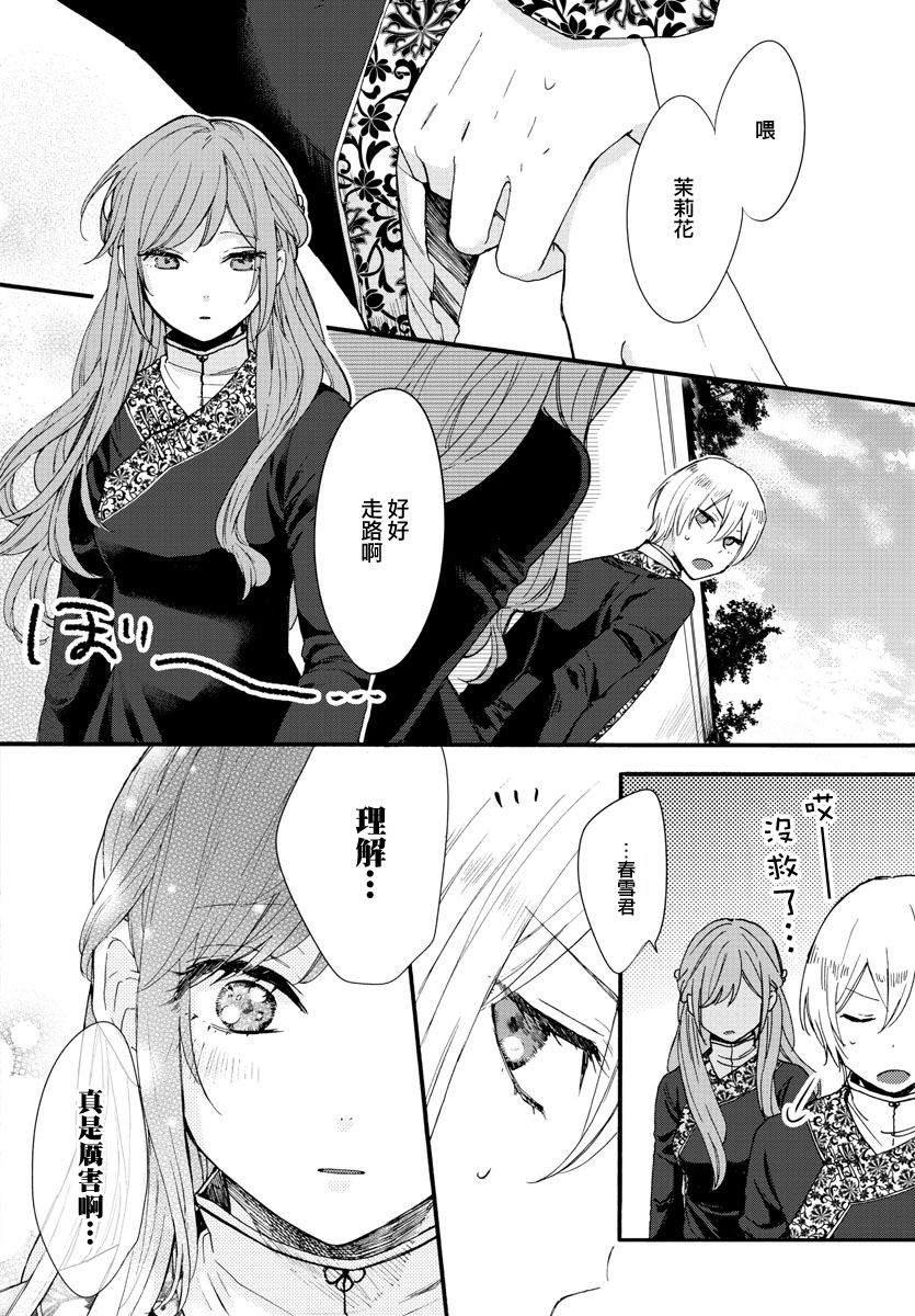 茉莉花官吏传韩漫全集-第06话无删减无遮挡章节图片 
