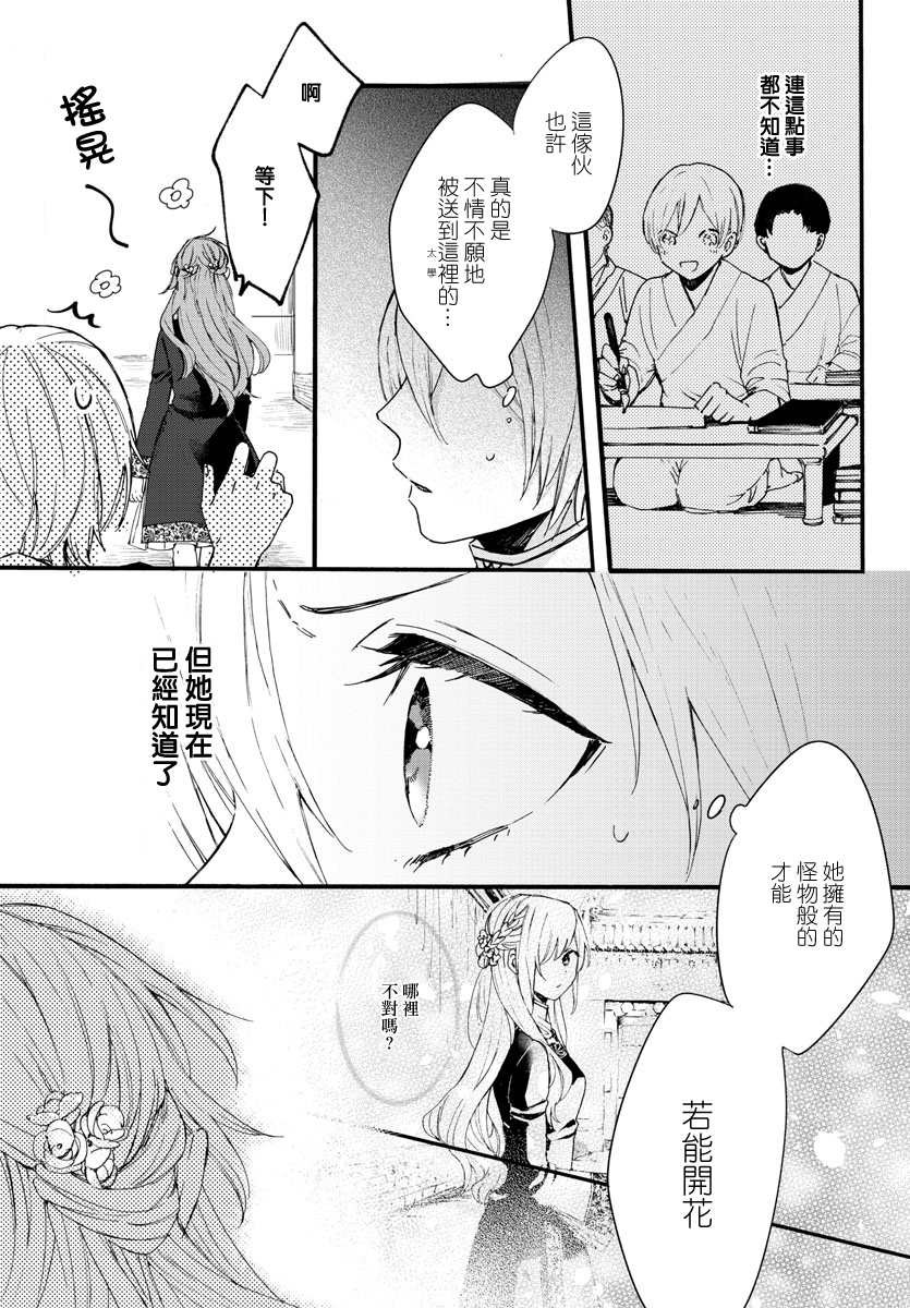 茉莉花官吏传韩漫全集-第06话无删减无遮挡章节图片 