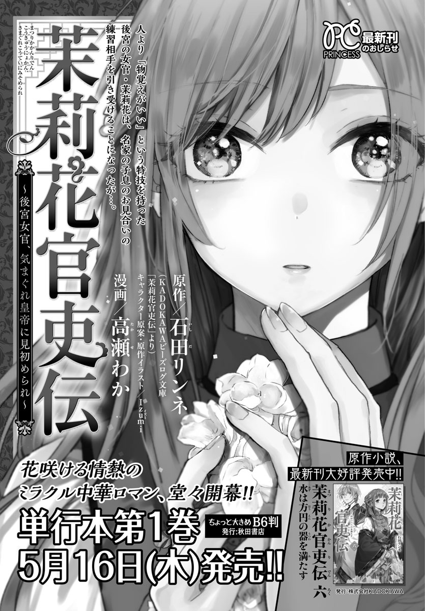 茉莉花官吏传韩漫全集-第06话无删减无遮挡章节图片 