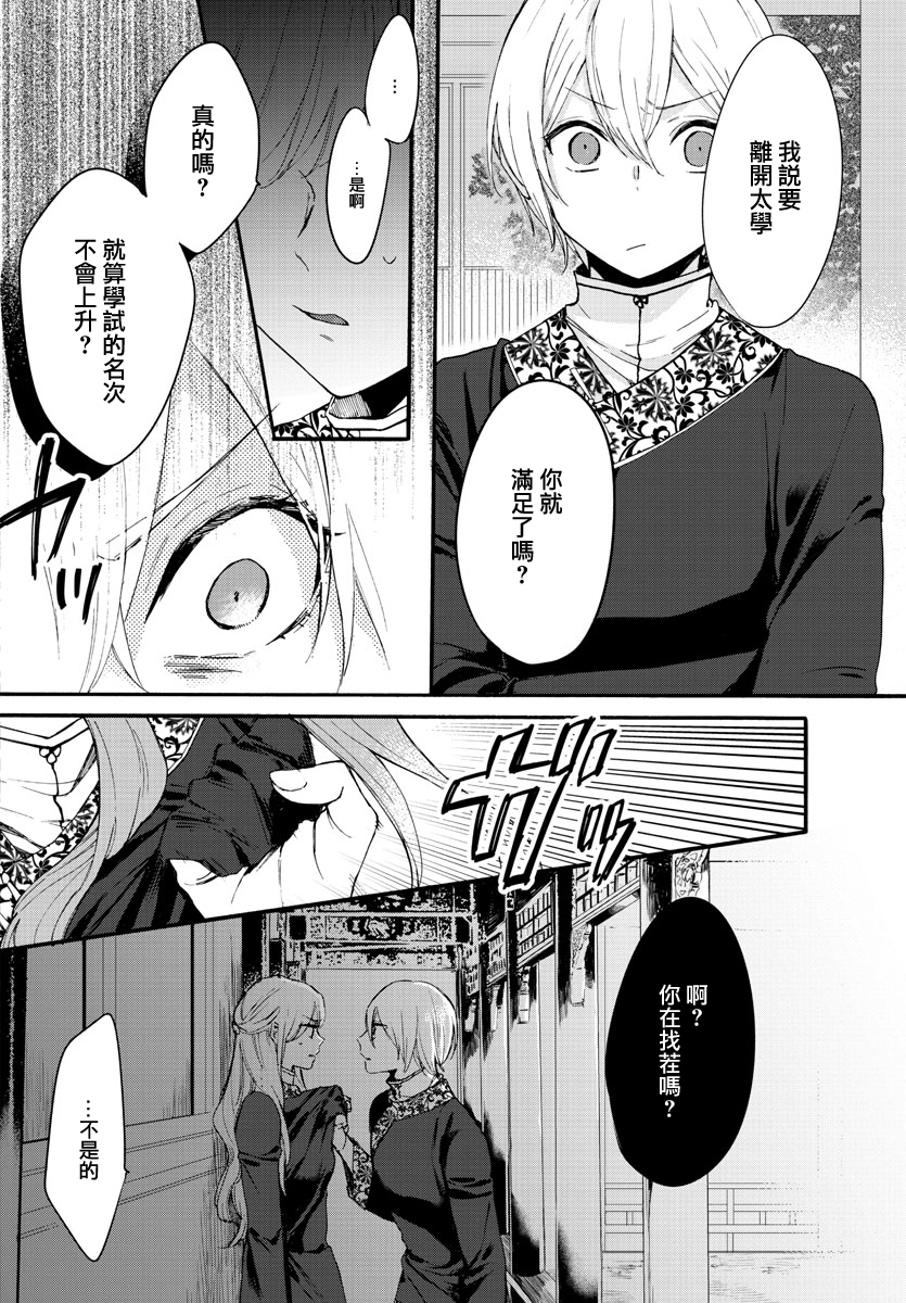 茉莉花官吏传韩漫全集-第06话无删减无遮挡章节图片 