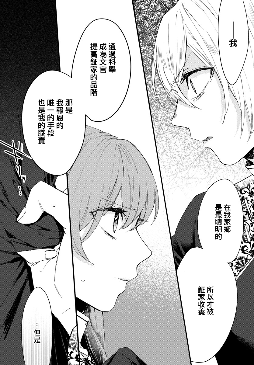茉莉花官吏传韩漫全集-第06话无删减无遮挡章节图片 