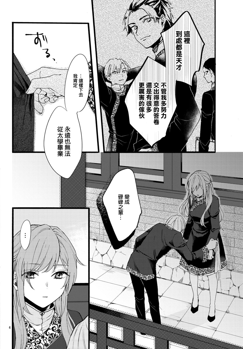 茉莉花官吏传韩漫全集-第06话无删减无遮挡章节图片 