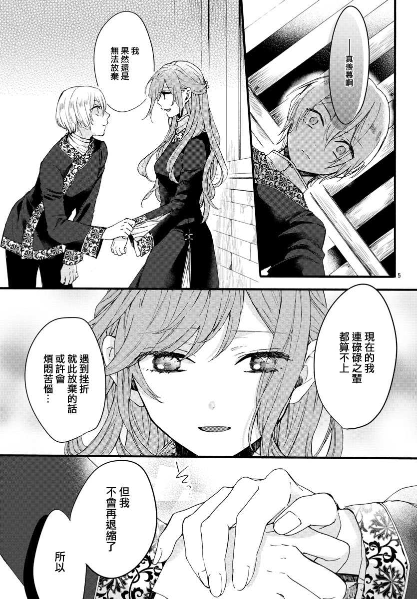 茉莉花官吏传韩漫全集-第06话无删减无遮挡章节图片 