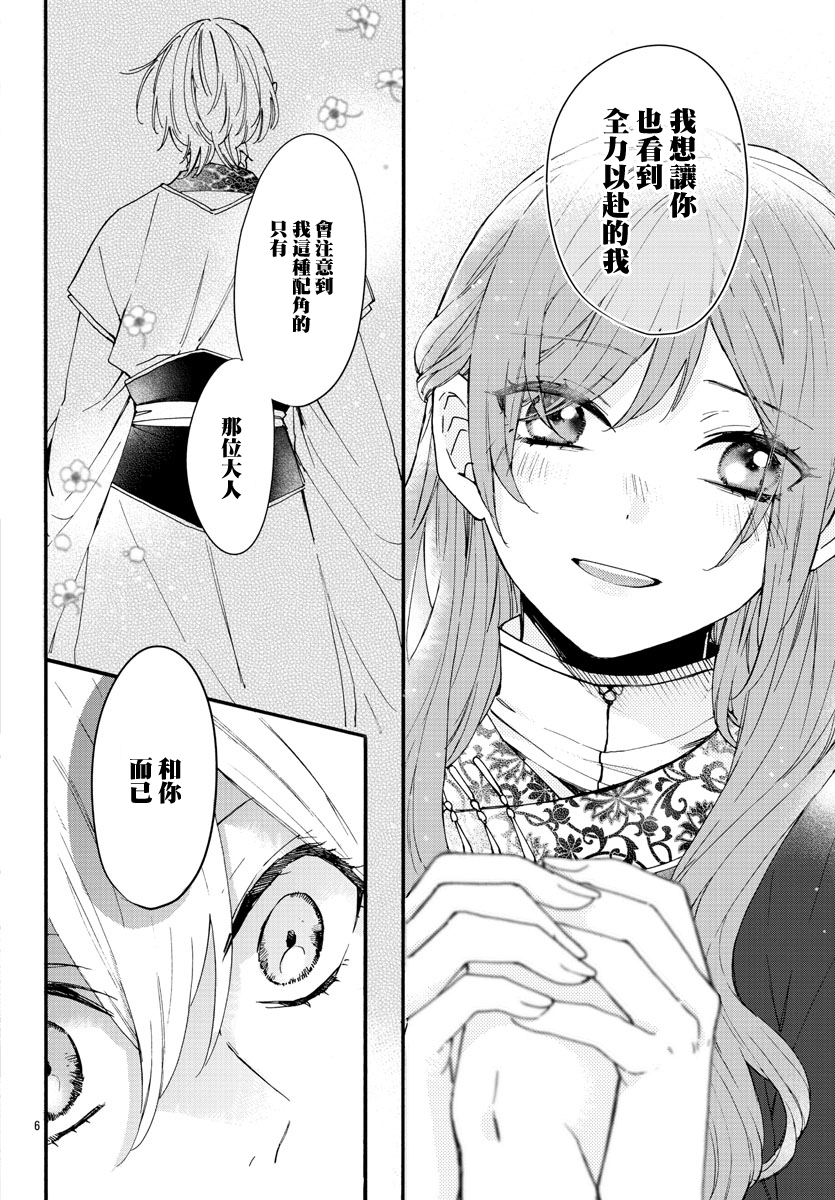 茉莉花官吏传韩漫全集-第06话无删减无遮挡章节图片 
