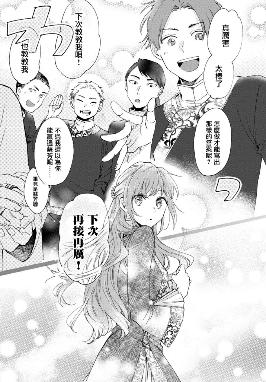 茉莉花官吏传韩漫全集-第07话无删减无遮挡章节图片 